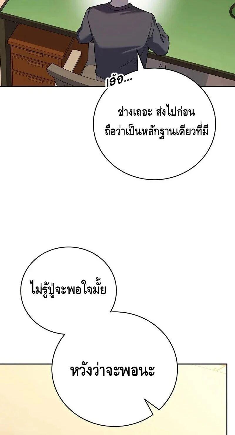 The Novel’s Extra (Remake) ตอนที่ 148 page 50