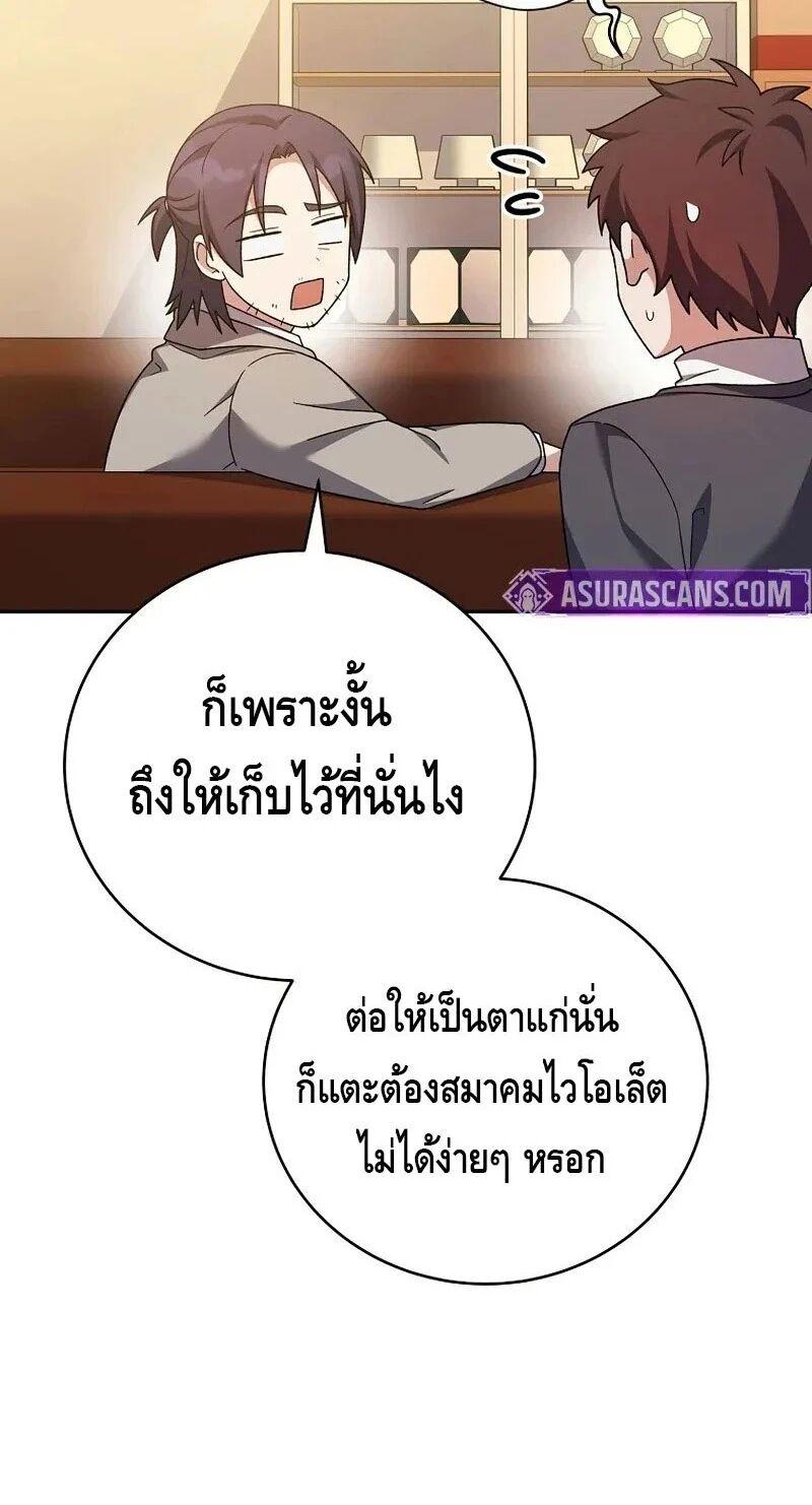 The Novel’s Extra (Remake) ตอนที่ 148 page 54