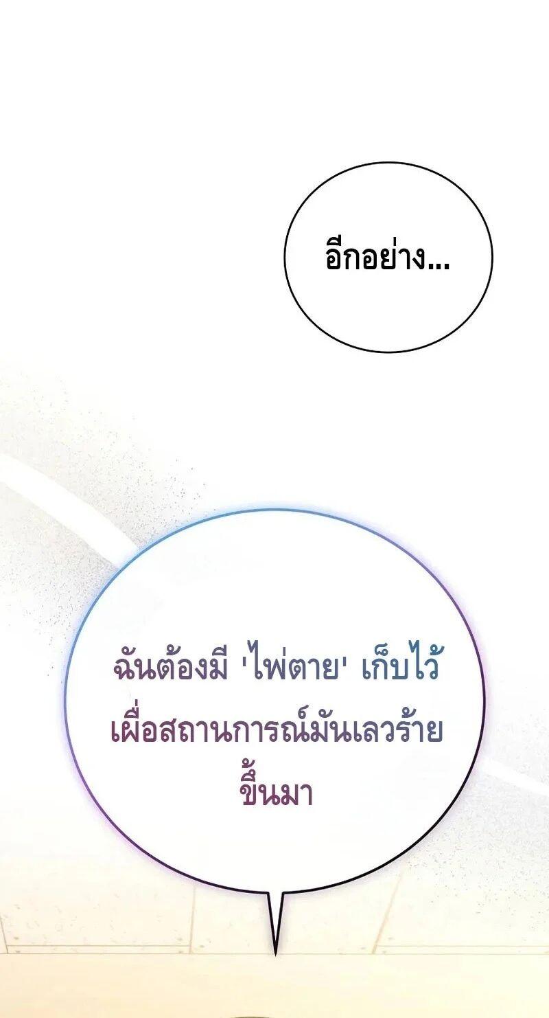 The Novel’s Extra (Remake) ตอนที่ 148 page 55