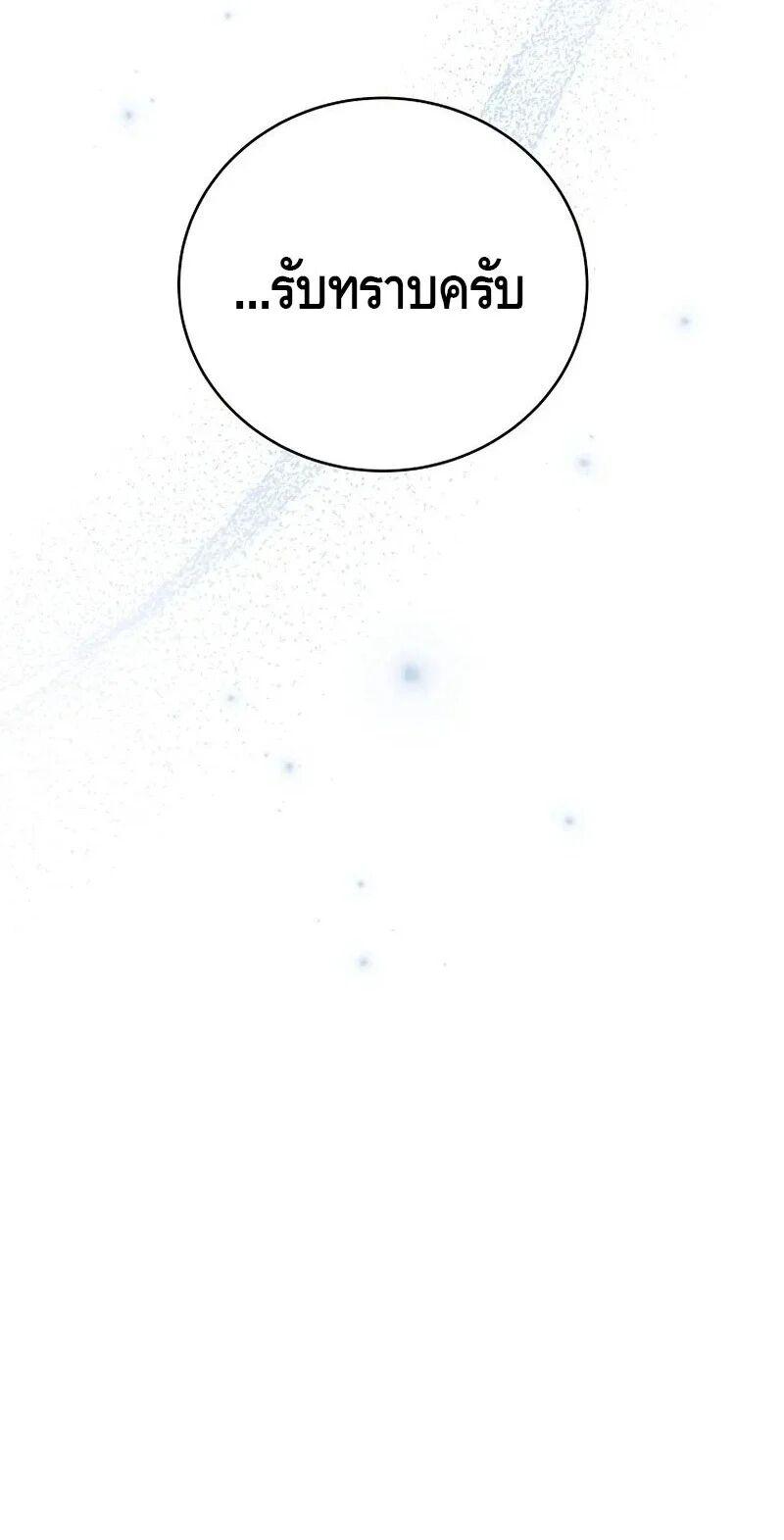 The Novel’s Extra (Remake) ตอนที่ 148 page 58