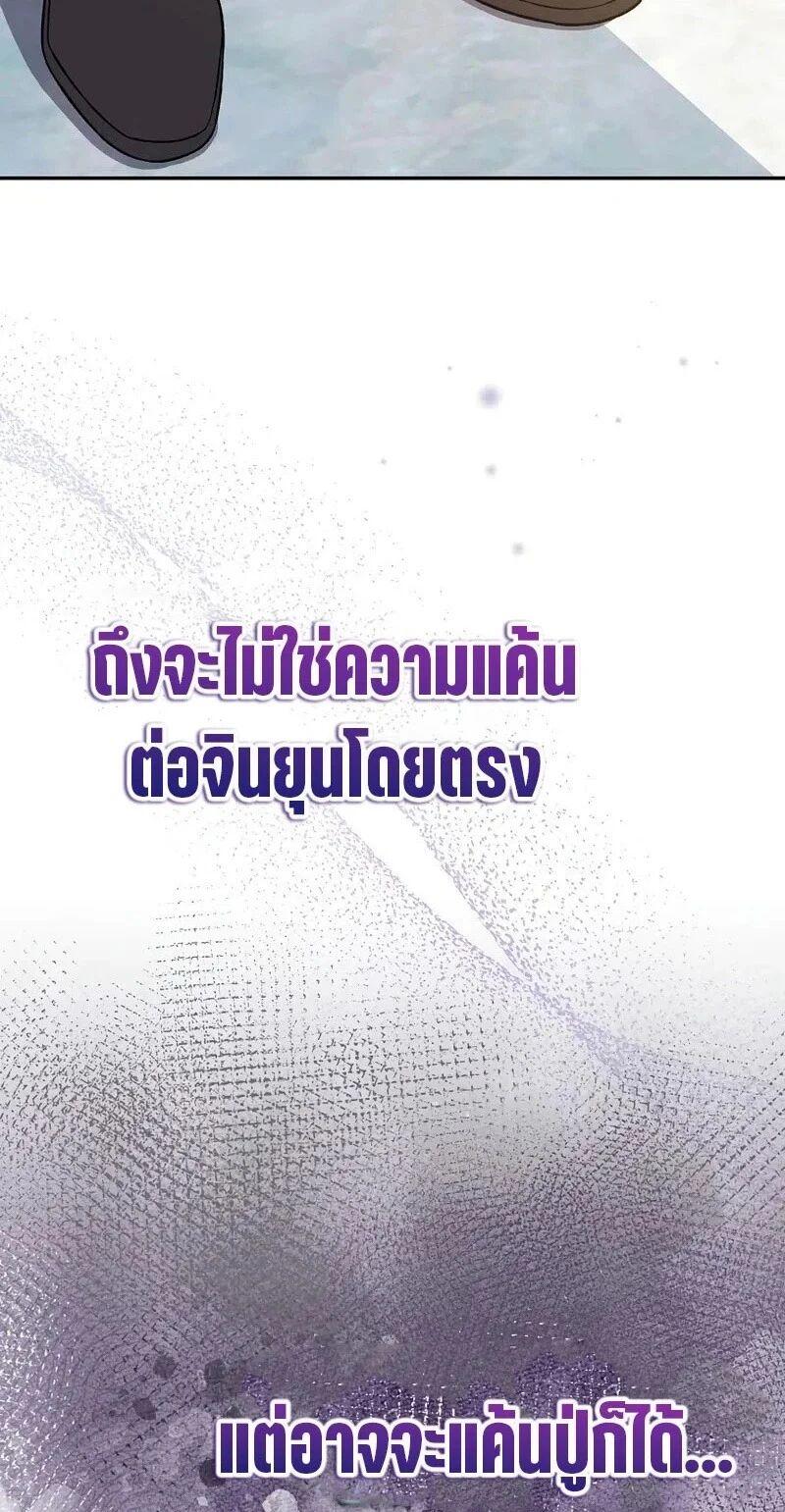 The Novel’s Extra (Remake) ตอนที่ 148 page 68