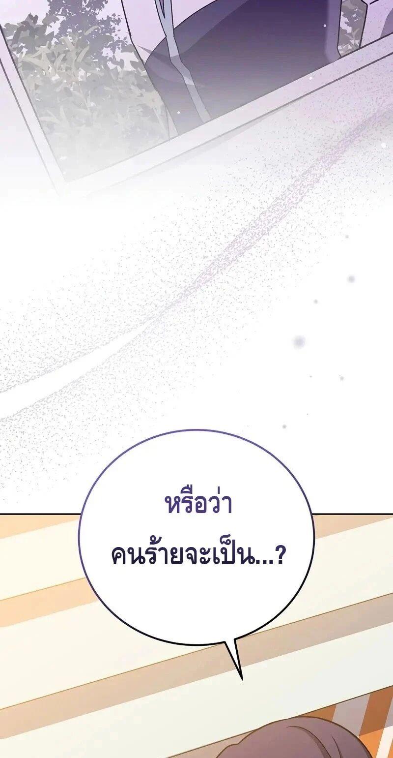 The Novel’s Extra (Remake) ตอนที่ 148 page 70