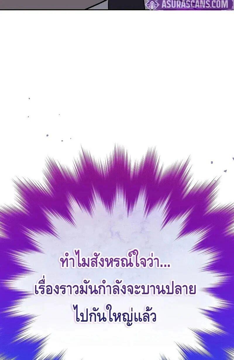 The Novel’s Extra (Remake) ตอนที่ 148 page 77