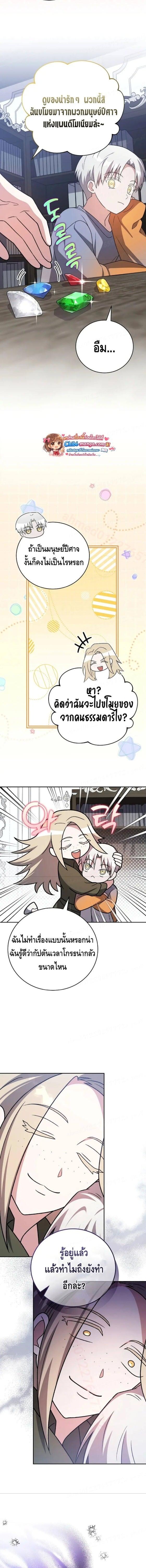 The Novel’s Extra (Remake) ตอนที่ 149 page 1