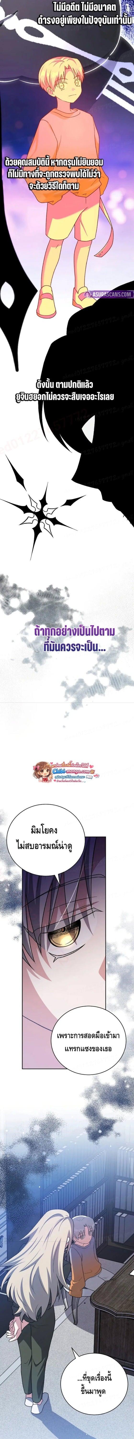 The Novel’s Extra (Remake) ตอนที่ 149 page 3