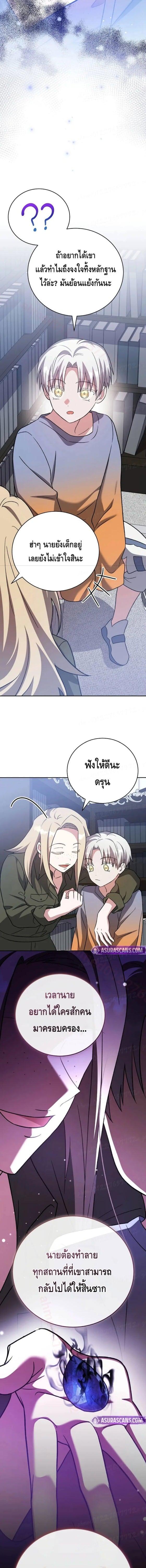 The Novel’s Extra (Remake) ตอนที่ 149 page 5