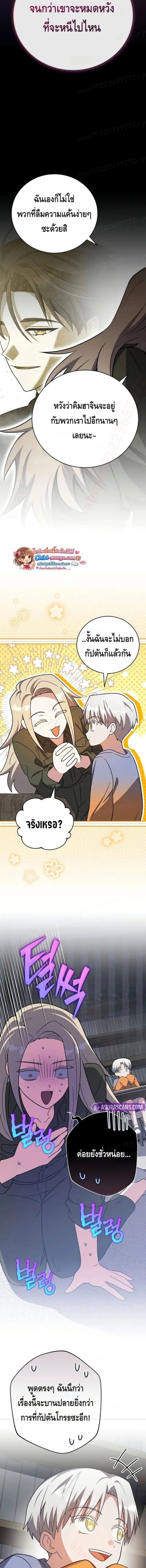 The Novel’s Extra (Remake) ตอนที่ 149 page 6