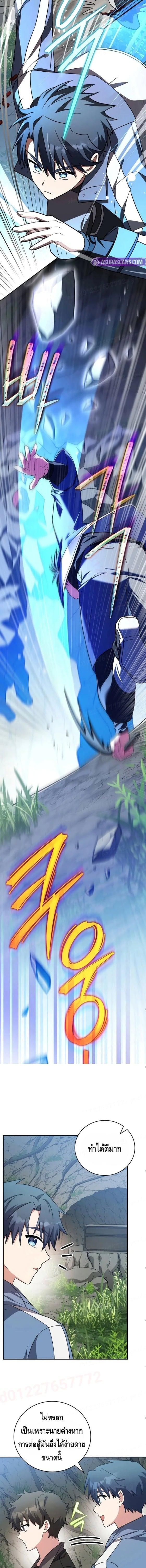 The Novel’s Extra (Remake) ตอนที่ 149 page 8