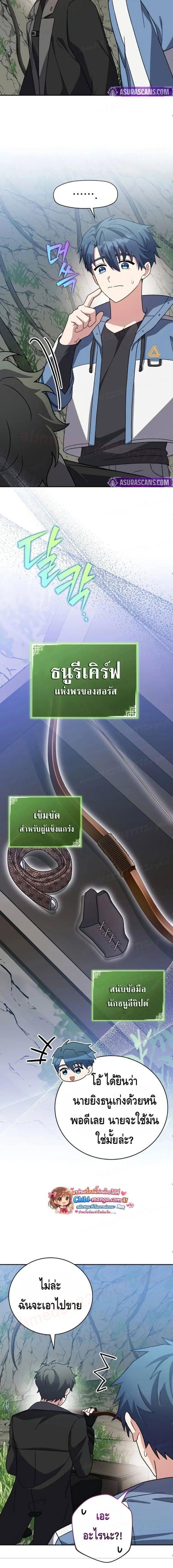 The Novel’s Extra (Remake) ตอนที่ 149 page 9