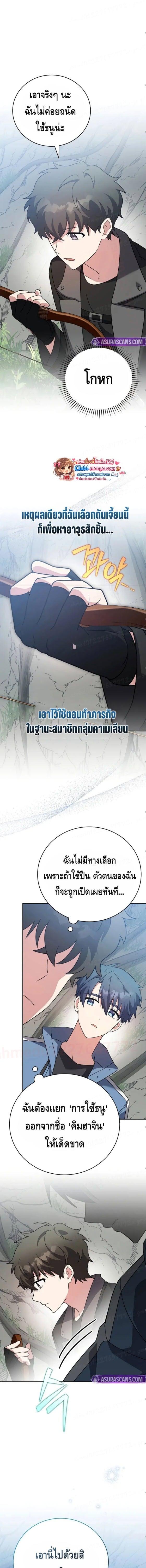 The Novel’s Extra (Remake) ตอนที่ 149 page 10
