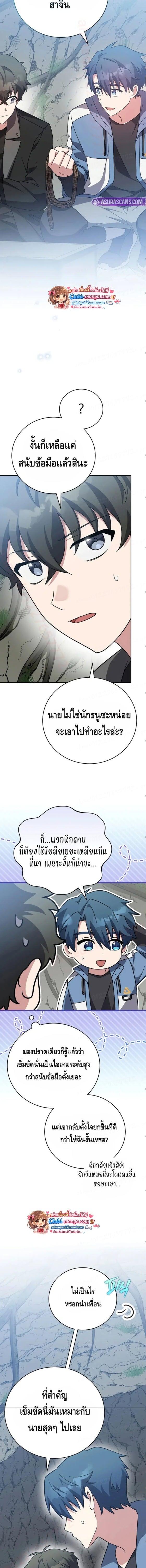 The Novel’s Extra (Remake) ตอนที่ 149 page 11
