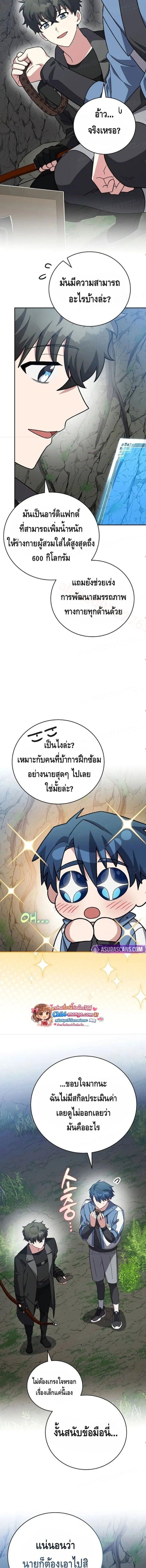 The Novel’s Extra (Remake) ตอนที่ 149 page 12