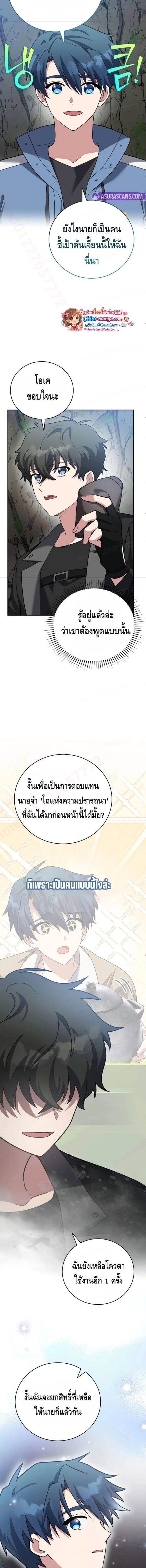 The Novel’s Extra (Remake) ตอนที่ 149 page 13