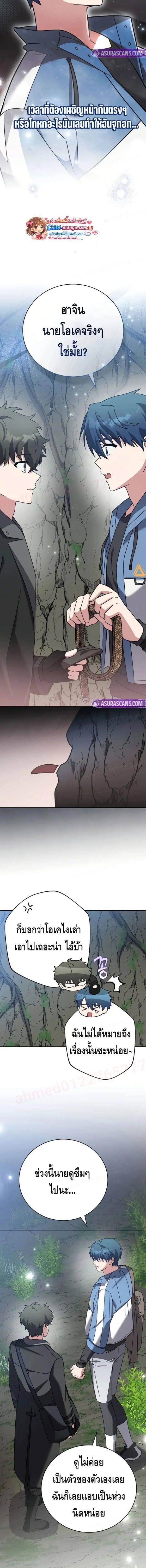 The Novel’s Extra (Remake) ตอนที่ 149 page 14
