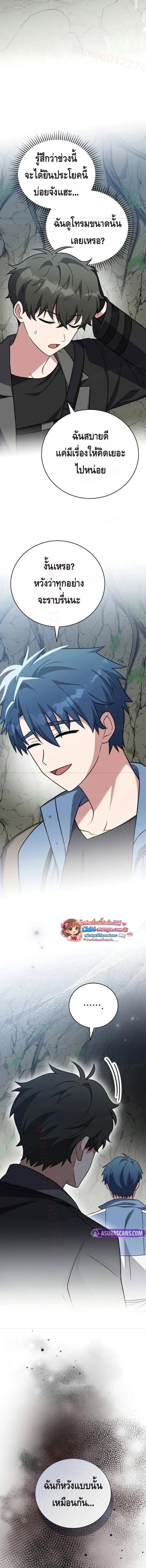 The Novel’s Extra (Remake) ตอนที่ 149 page 15