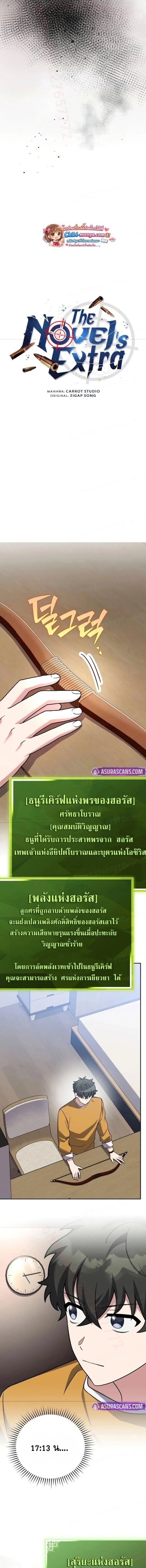 The Novel’s Extra (Remake) ตอนที่ 149 page 16