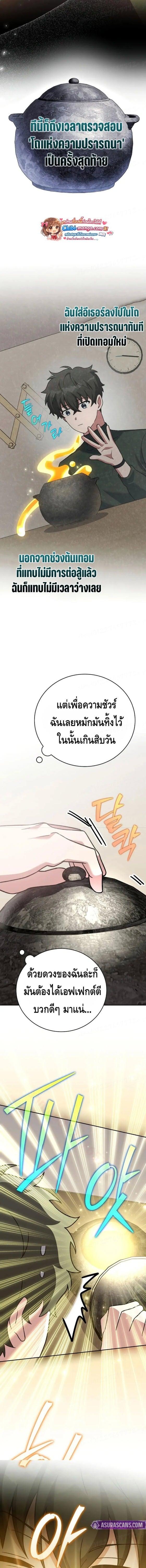 The Novel’s Extra (Remake) ตอนที่ 149 page 19