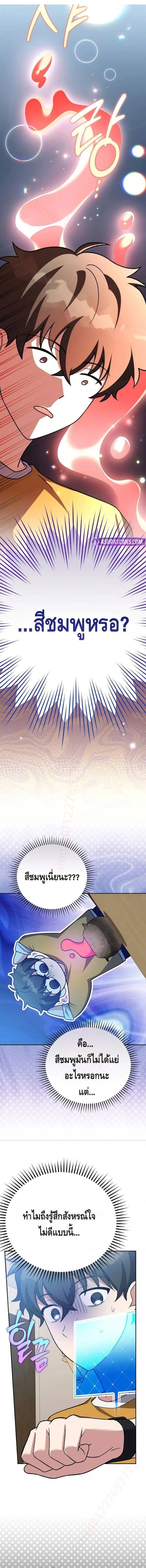 The Novel’s Extra (Remake) ตอนที่ 149 page 21