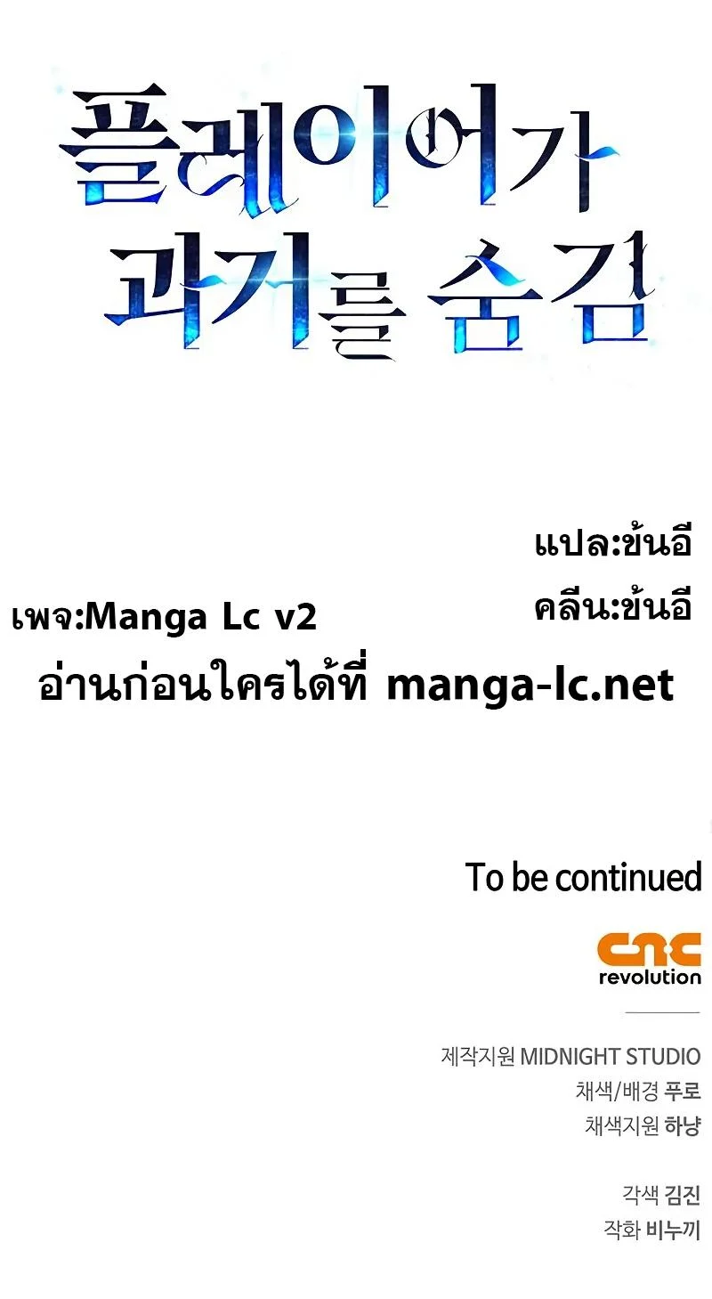 The Player Hides His Past ตอนที่ 1 page 14