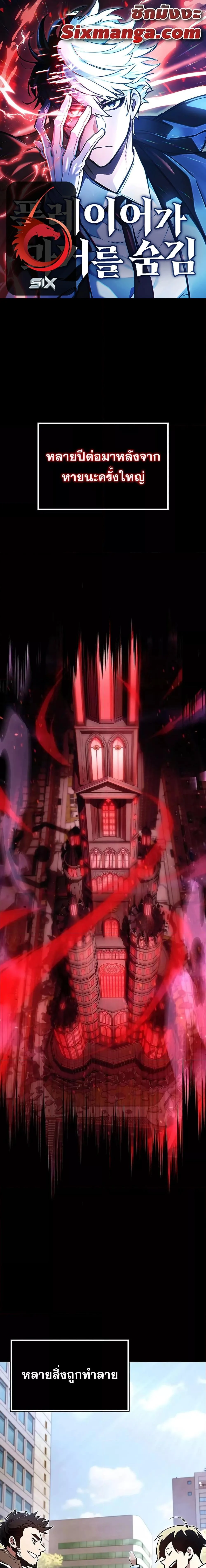 The Player Hides His Past ตอนที่ 2 page 0