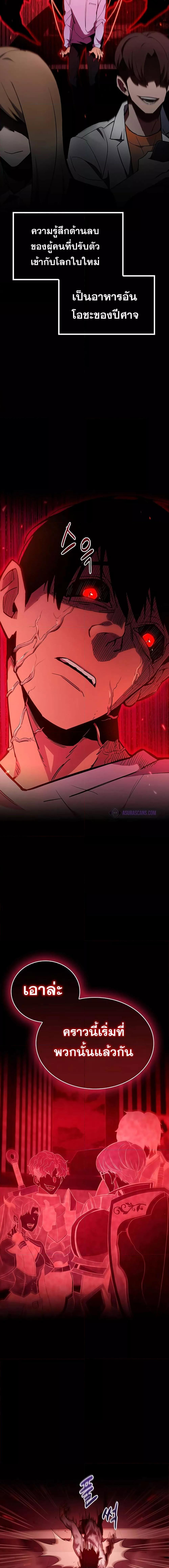 The Player Hides His Past ตอนที่ 2 page 2