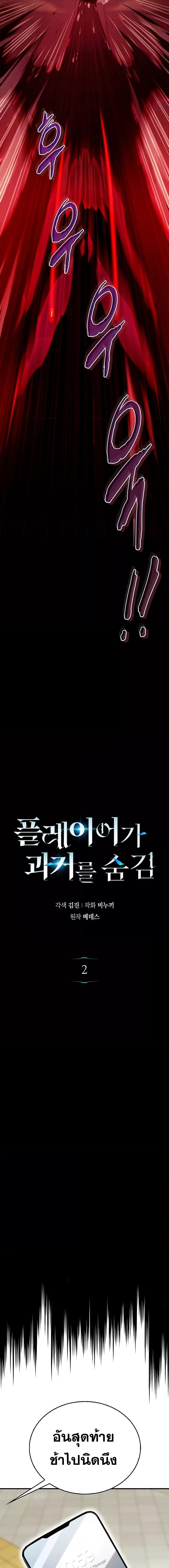 The Player Hides His Past ตอนที่ 2 page 3