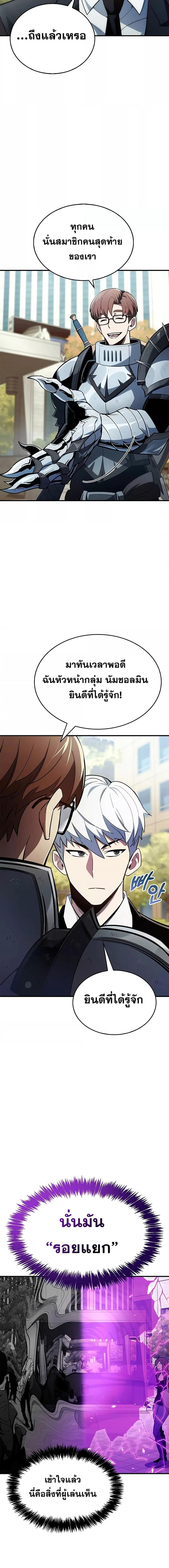 The Player Hides His Past ตอนที่ 2 page 5