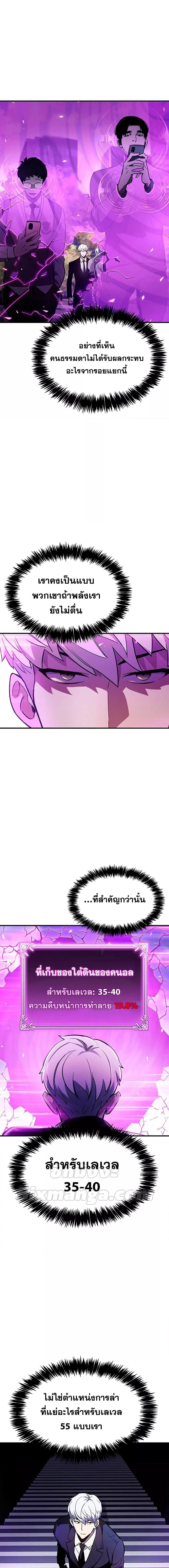 The Player Hides His Past ตอนที่ 2 page 6