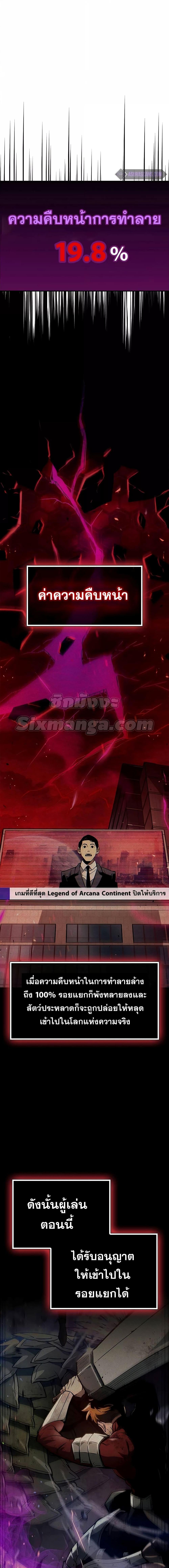 The Player Hides His Past ตอนที่ 2 page 9