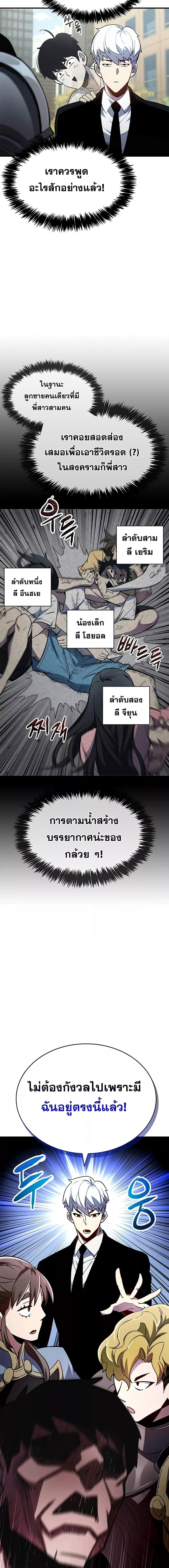 The Player Hides His Past ตอนที่ 2 page 11