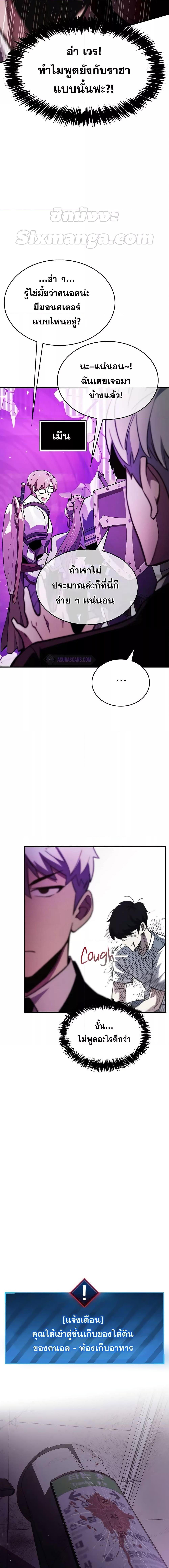 The Player Hides His Past ตอนที่ 2 page 12