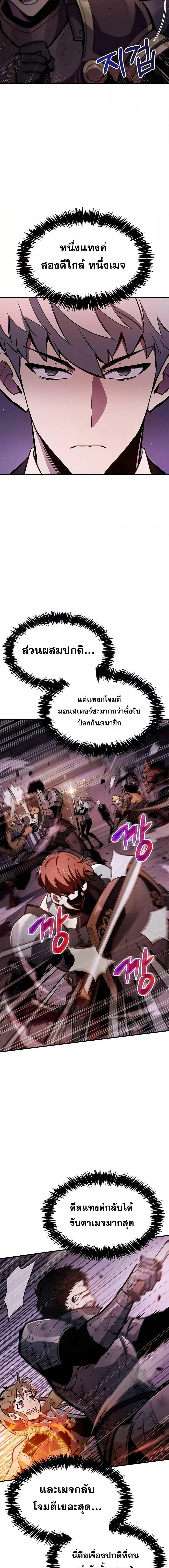 The Player Hides His Past ตอนที่ 2 page 16