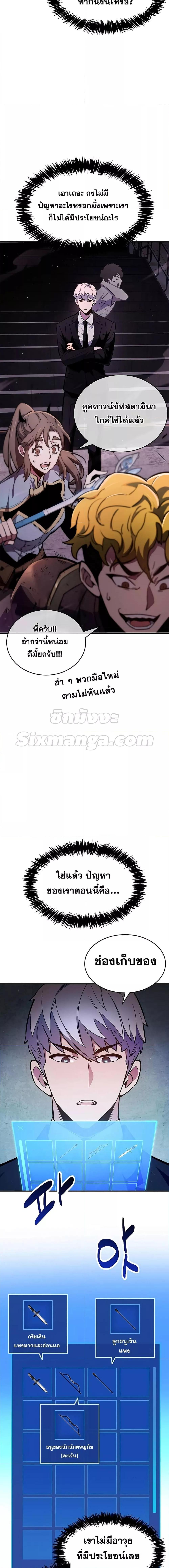 The Player Hides His Past ตอนที่ 2 page 17