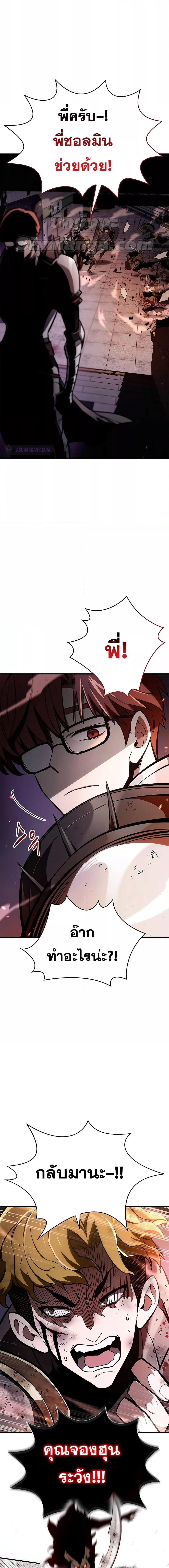 The Player Hides His Past ตอนที่ 2 page 20