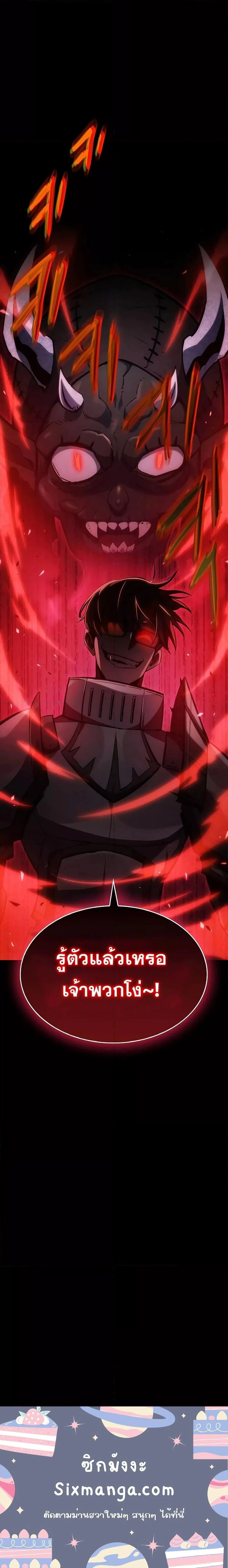 The Player Hides His Past ตอนที่ 2 page 33