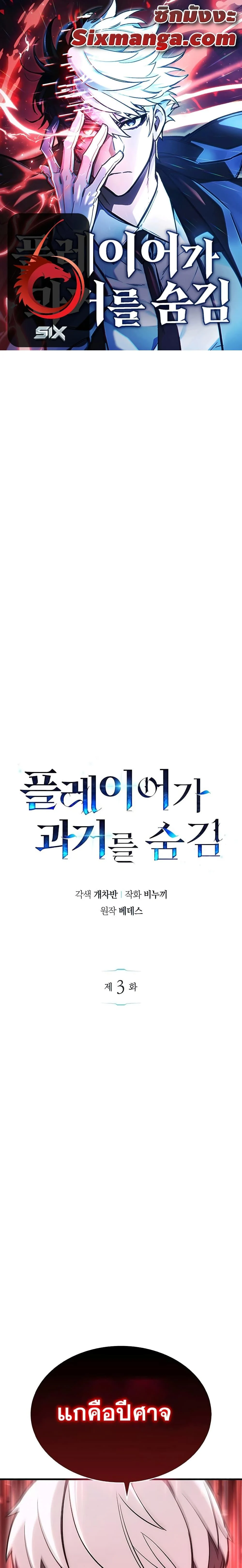 The Player Hides His Past ตอนที่ 3 page 0