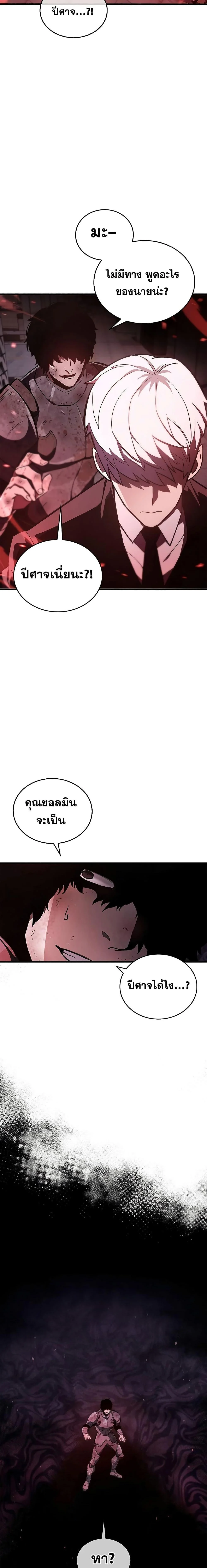 The Player Hides His Past ตอนที่ 3 page 2