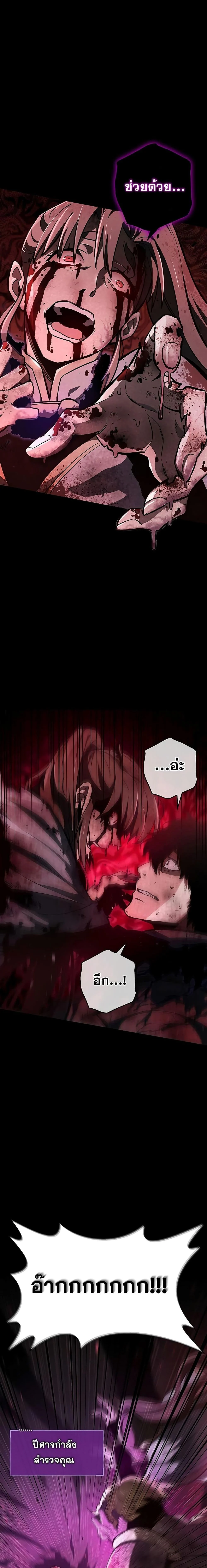 The Player Hides His Past ตอนที่ 3 page 4