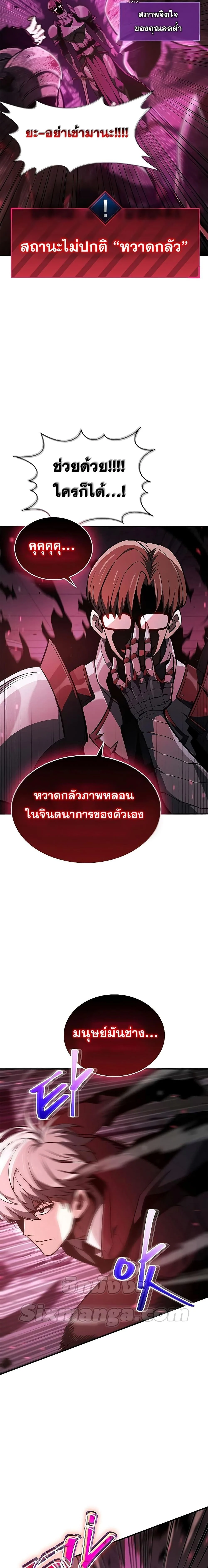 The Player Hides His Past ตอนที่ 3 page 5