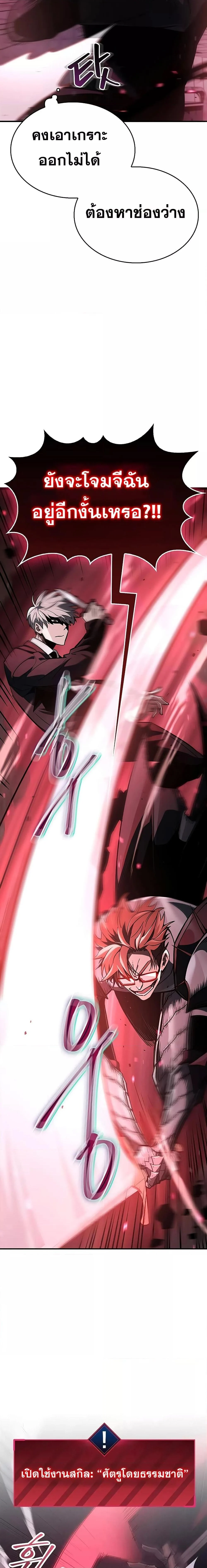 The Player Hides His Past ตอนที่ 3 page 7