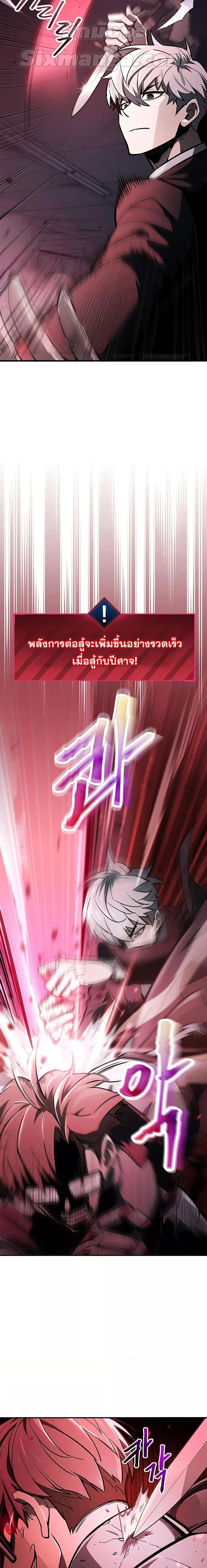 The Player Hides His Past ตอนที่ 3 page 8