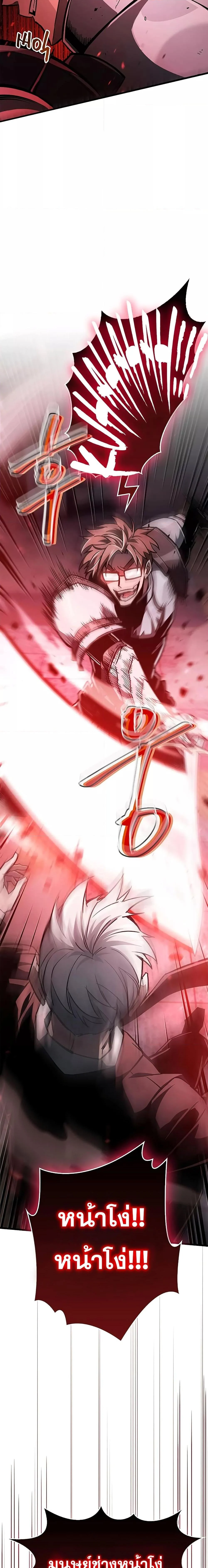 The Player Hides His Past ตอนที่ 3 page 9