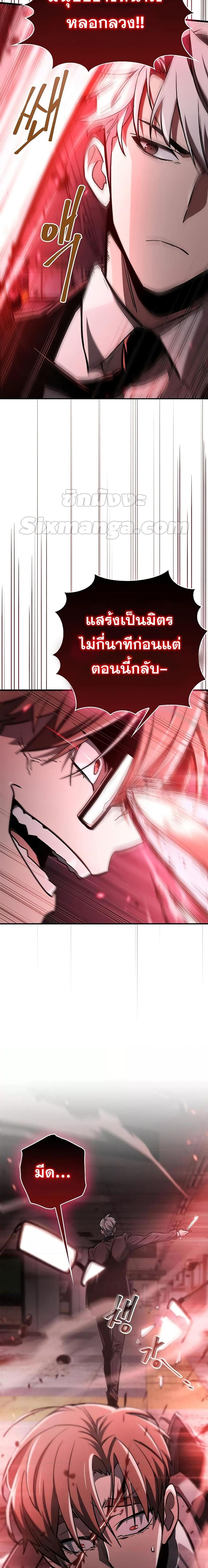 The Player Hides His Past ตอนที่ 3 page 10