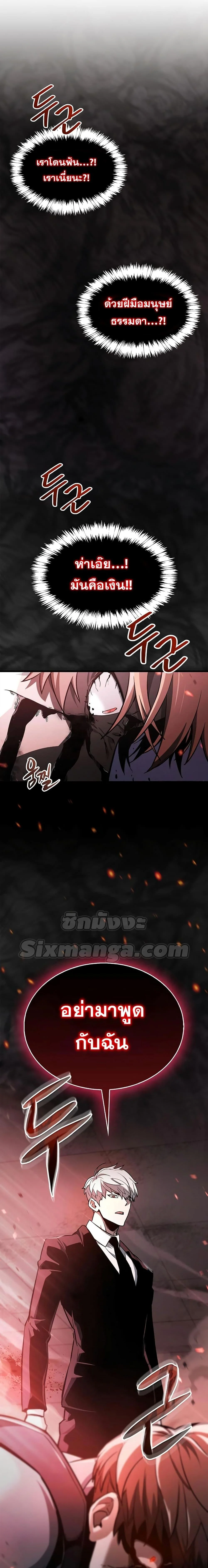 The Player Hides His Past ตอนที่ 3 page 12