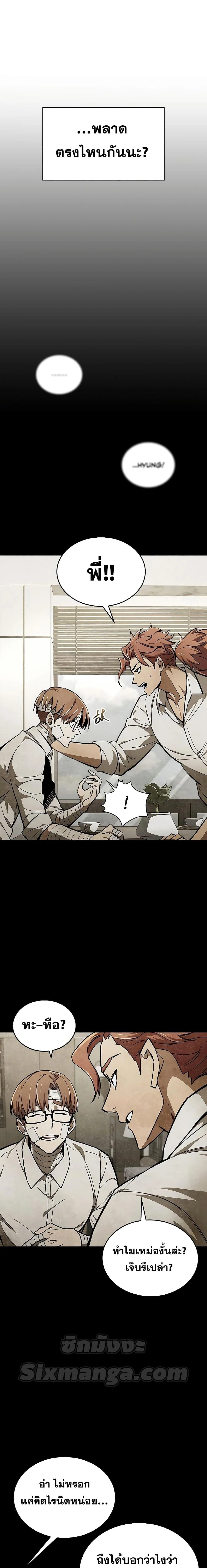 The Player Hides His Past ตอนที่ 3 page 14