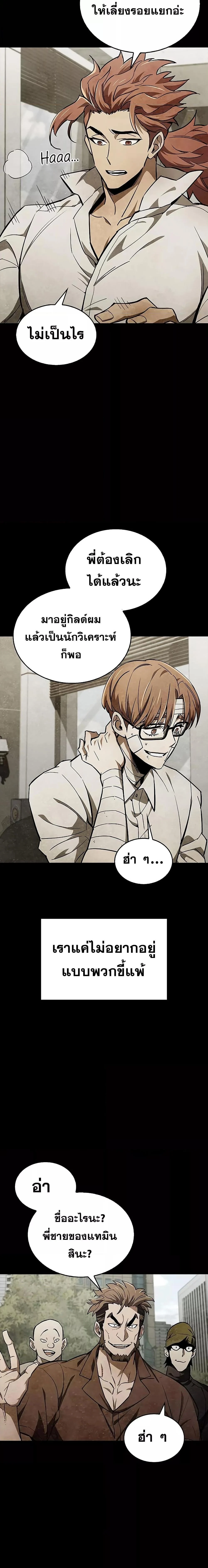 The Player Hides His Past ตอนที่ 3 page 15