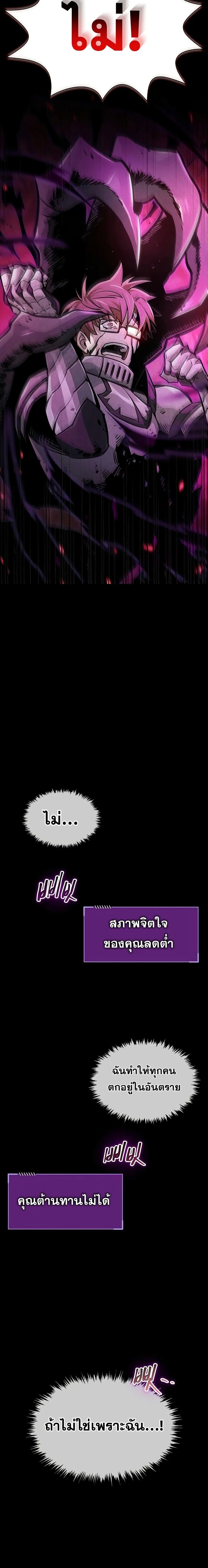 The Player Hides His Past ตอนที่ 3 page 20