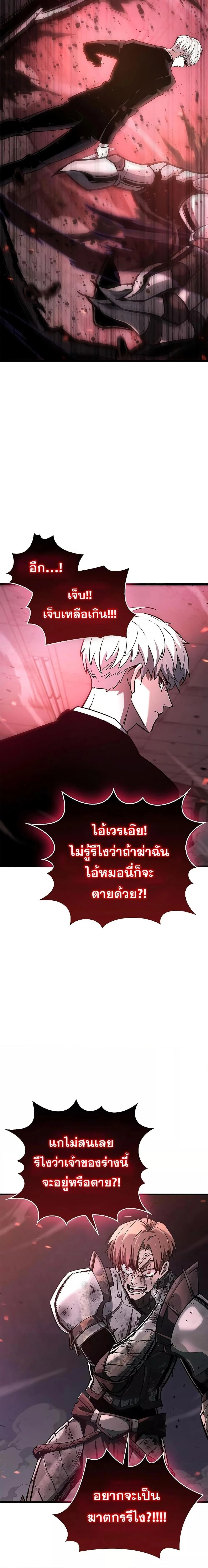 The Player Hides His Past ตอนที่ 3 page 22