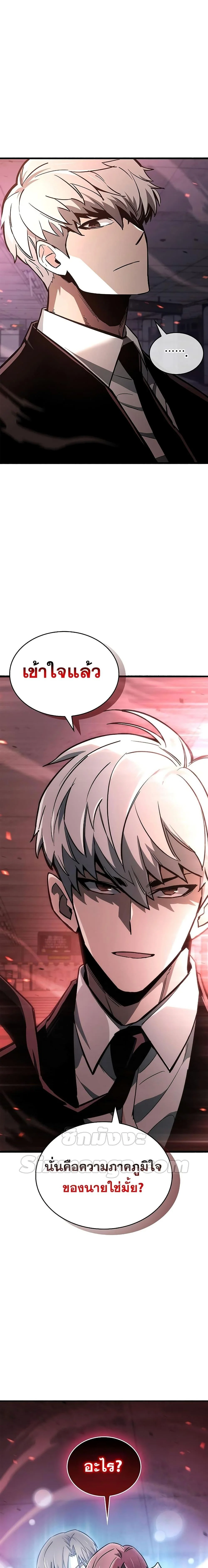 The Player Hides His Past ตอนที่ 3 page 23