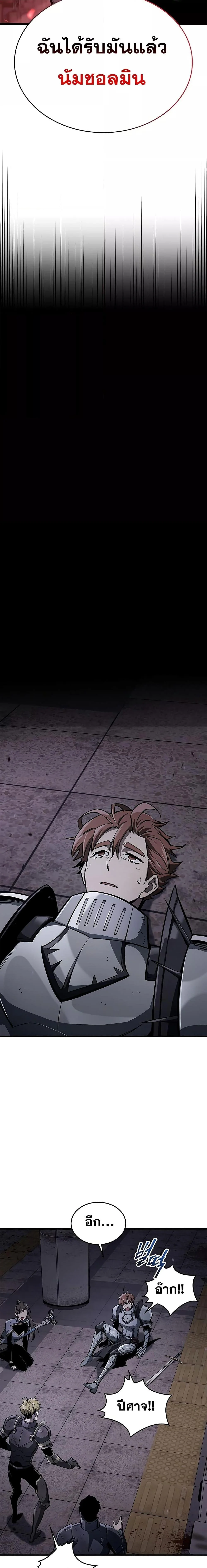 The Player Hides His Past ตอนที่ 3 page 26